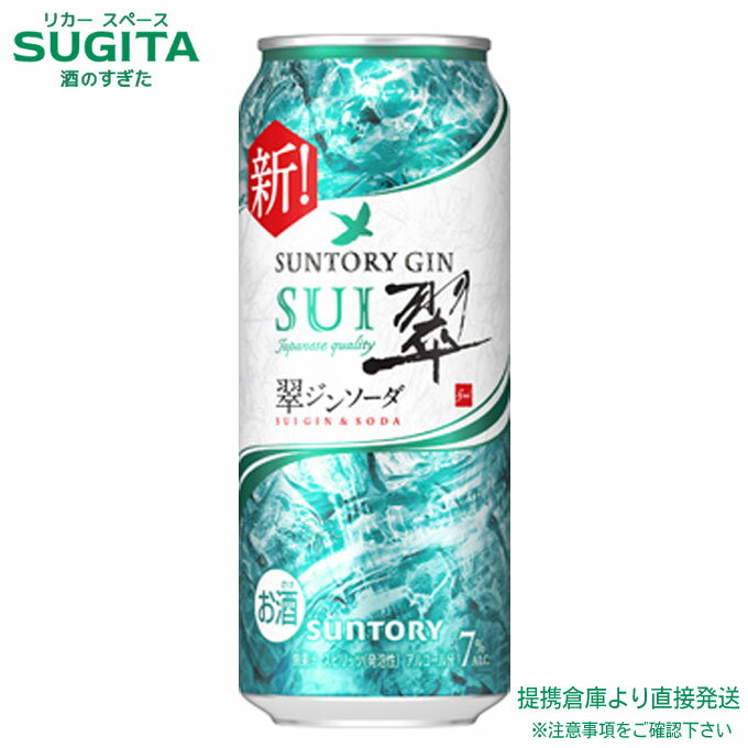 翠ジンソーダ缶 500ml | サントリー ジン ソーダ割り チューハイ缶 すい 翠ジン SUI GIN