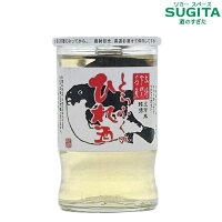 季節限定 下関酒造 とらふくのひれ酒 カップ 180ml | 日本酒 淡麗辛口 ワンカップ ひれ酒 ふぐひれ酒 ひれざけ 山口県 トラフグ 送料無料