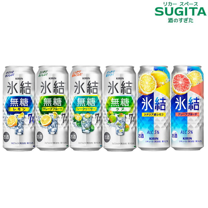 [エントリーでポイントUP -11/26] 自由に選べる 氷結 チューハイ よりどり4ケース【500ml×96本(4ケース)】　｜　倉庫出荷 無糖 チューハイ サワー 氷結 無糖 ストロング キリンビール ロング缶 チューハイ 送料無料 倉庫出荷