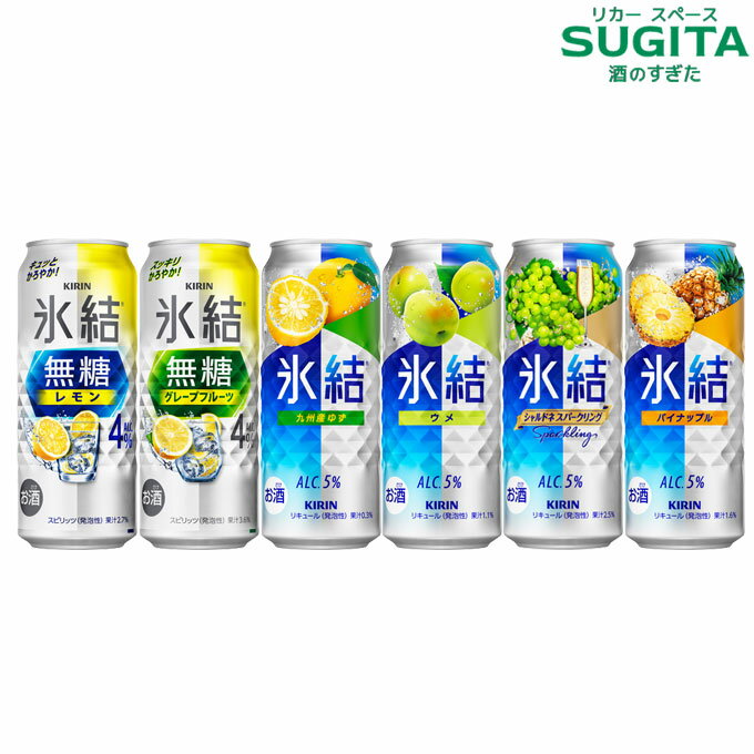 [エントリーでポイントUP -11/26] 自由に選べる 氷結 チューハイ よりどり4ケース【500ml×96本(4ケース)】　｜　倉庫出荷 無糖 チューハイ サワー 氷結 無糖 ストロング キリンビール ロング缶 チューハイ 送料無料 倉庫出荷