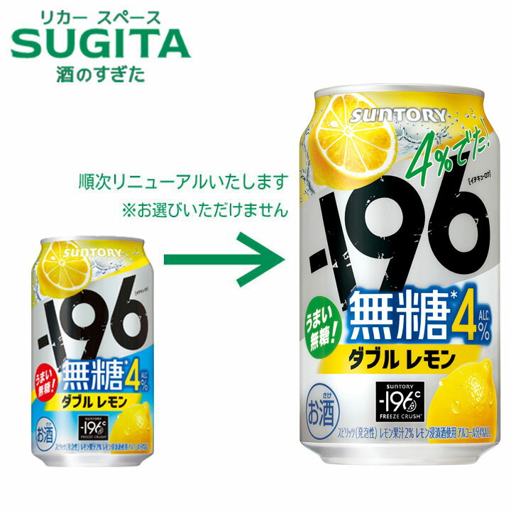 サントリー -196 無糖 ダブルレモン ALC. 4％【350ml】　|　サントリー 無糖 チューハイ サワー レモンサワー イチキューロク