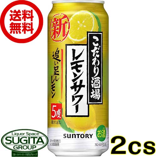 サントリー こだわり酒場のレモンサワー 追い足しレモン 【500ml×48本(2ケース)】 チューハイ 送料無料 倉庫出荷