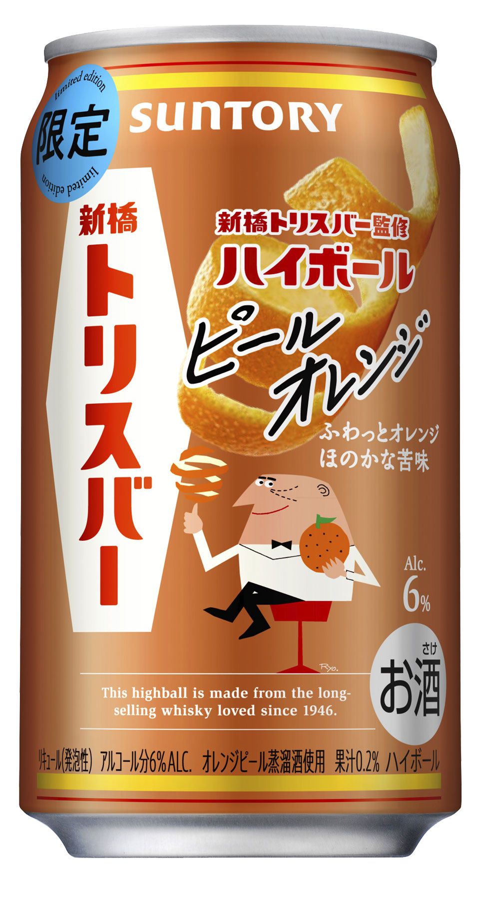 新橋トリスバー監修ハイボール ピールオレンジ【350ml】　｜　サントリー ハイボール 缶チューハイ オレンジ ピール トリス ウイスキー 6％ 期間限定 数量限定 2025年10月21日発売