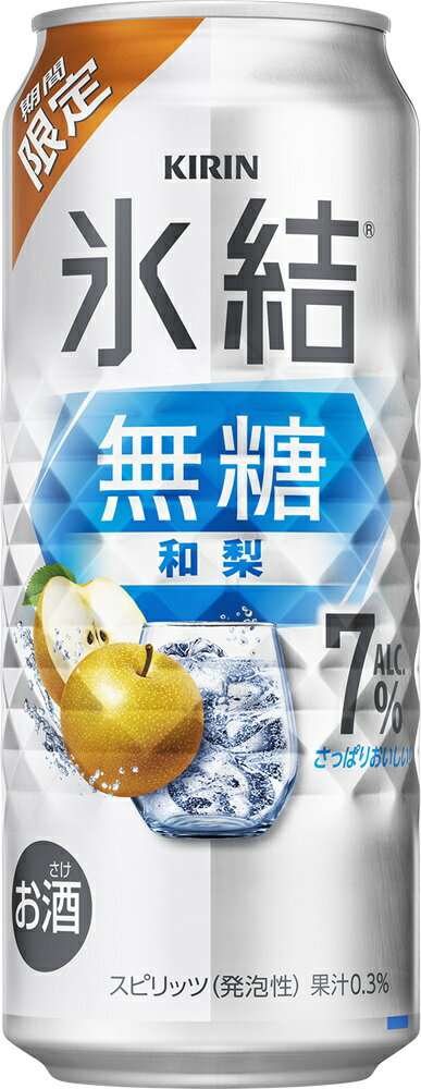 (予約11月4日以降発送) キリン 氷結 無糖 和梨 ALC.7％【350ml】　｜　期間限定 キリン チューハイ缶 チューハイ なし ナシ 梨 季節限定 数量限定 4％ キリンビール サワー 無糖