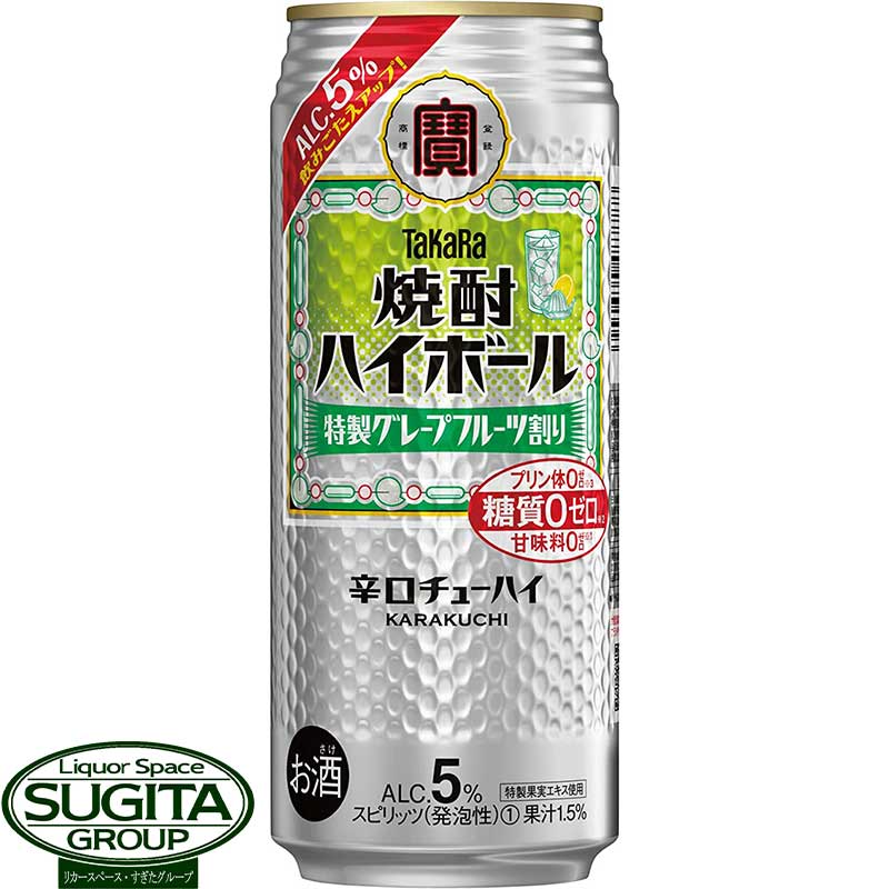 宝焼酎ハイボール 特製グレープフルーツ割り 5% 【500ml×24本(1ケース)】 タカラ チューハイ レモンサワー