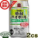 【送料無料】宝焼酎ハイボール 特製グレープフルーツ割り 5% 【350ml×48本(2ケース)】 タカラ チューハイ レモンサワー