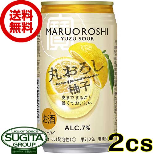 【送料無料】 宝酒造 寶 丸おろし柚子【350ml×48本(2ケース)】 チューハイ ゆず