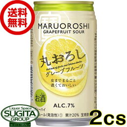 【送料無料】 宝酒造 寶 丸おろしグレープフルーツ 【350ml×48本(2ケース)】 チューハイ