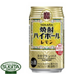 宝 焼酎ハイボール レモン【350ml×24本(1ケース)】 チューハイ 宝 焼酎ハイボール レモン【350ml×24本(1ケース)】 チューハイ