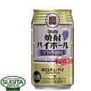宝 焼酎ハイボール ブドウ割り【350ml缶×24本入り・ケース】 チューハイ