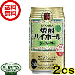 【送料無料】宝　焼酎ハイボール シークァーサー【350ml×48本(2ケース)】 チューハイ