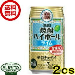 【送料無料】宝 焼酎ハイボール ライム【350ml×48本(2ケース)】 チューハイ 【送料無料】宝 焼酎ハイボール ライム【350ml×48本(2ケース)】 チューハイ