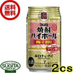【送料無料】宝 焼酎ハイボール 梅干し割り【350ml×48本(2ケース)】 チューハイ 【送料無料】宝 焼酎ハイボール 梅干し割り【350ml×48本(2ケース)】 チューハイ