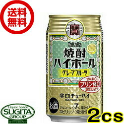 【送料無料】宝 焼酎ハイボール グレープフルーツ【350ml×48本(2ケース)】 チューハイ 【送料無料】宝 焼酎ハイボール グレープフルーツ【350ml×48本(2ケース)】 チューハイ