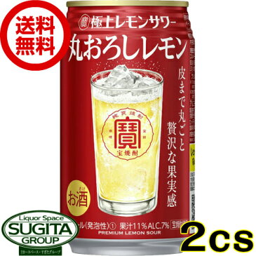 【送料無料】宝酒造　寶　極上レモンサワー丸おろしレモン【350ml缶×48本・2ケース】