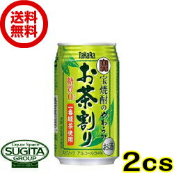 【送料無料】宝　やわらかお茶割り