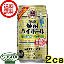 【送料無料】宝 焼酎ハイボール 強烈塩レモンサイダー割り【350ml 48本 2ケース 】 チューハイ