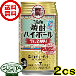 【送料無料】 宝 焼酎ハイボール ラムネ割り 【350ml×48本(2ケース)】 チューハイ 【送料無料】 宝 焼酎ハイボール ラムネ割り 【350ml×48本(2ケース)】 チューハイ