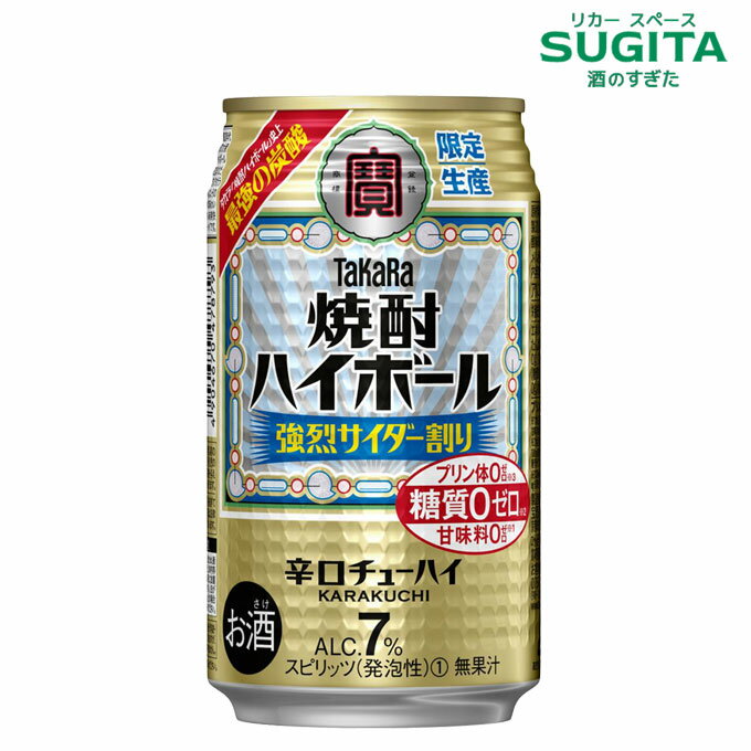 [数量限定] 焼酎ハイボール 強烈サイダー割り 350ml缶　｜　チューハイ サワー 缶チューハイ takara 宝酒造 タカラ 強炭酸 糖質ゼロ サイダー