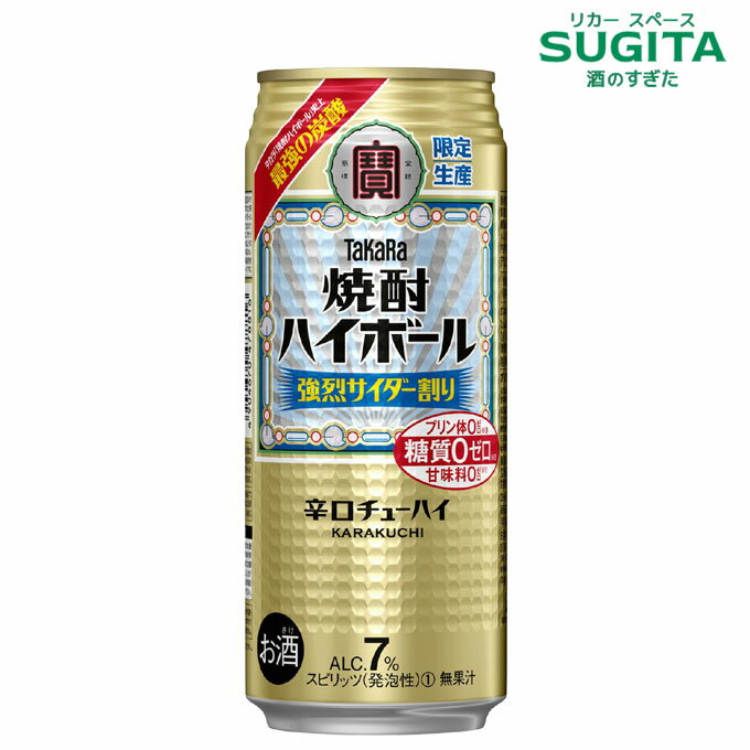 [数量限定] 焼酎ハイボール 強烈サイダー割り 500ml缶　｜　チューハイ サワー 缶チューハイ takara 宝酒造 タカラ 強炭酸 糖質ゼロ サイダー ロング缶