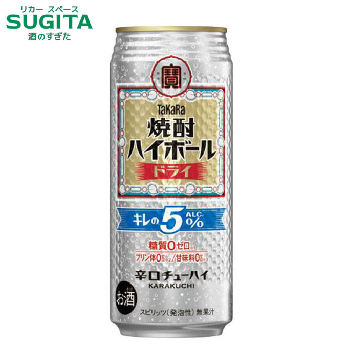 [エントリーでポイントUP -11/26] タカラ 焼酎ハイボール ドライ キレの5％【500ml】　｜　チューハイ 缶チューハイ 宝焼酎 takara 東京下町 大衆酒場 糖質ゼロ プリン体ゼロ 甘味料ゼロ プレーンサワー