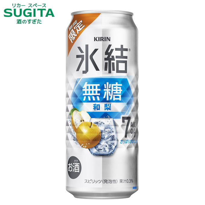 キリン 氷結 無糖 和梨 ALC.7％【350ml】　｜　期間限定 キリン チューハイ缶 チューハイ なし ナシ 梨..