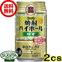 【送料無料】宝 焼酎ハイボール ゆず【350ml×48本(2ケース)】 チューハイ