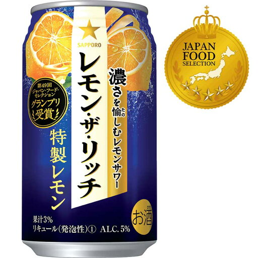 サッポロチューハイ レモン ザ リッチ 特製レモン 【350ml×24本(1ケース)】 レモンサワー サッポロチューハイ レモン ザ リッチ 特製レモン 【350ml×24本(1ケース)】 レモンサワー