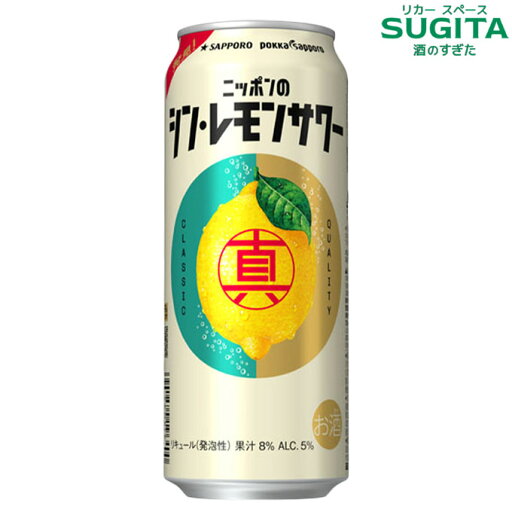 ニッポンのシン レモンサワー 【500ml×24本(1ケース)】 | 缶チューハイ サッポロビール レモン サワー 檸檬 ポッカサッポロ 日本 ニッポンのシン レモンサワー 【500ml×24本(1ケース)】 | 缶チューハイ サッポロビール レモン サワー 檸檬 ポッカサッポロ 日本