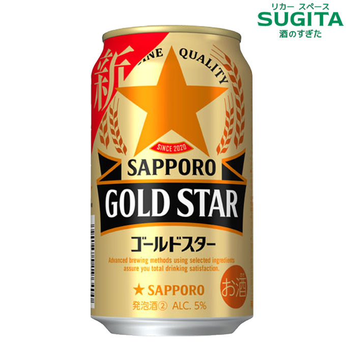 エビス＜ザ・ブラック＞ サッポロ GOLD STAR 350ml　｜　発泡酒 缶ビール ゴールドスター サッポロビール ヱビスのホップと黒ラベルの麦 新ジャンル