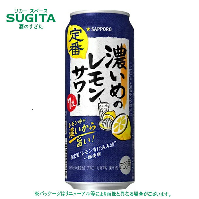 濃いめのレモンサワー 7％ 500ml　｜　サッポロ 缶 チューハイ 濃い レモン サワーのサムネイル