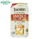 (予約10月21日以降発送) ティーチャーズ ハイボール缶 350ml | サントリー ハイボール チューハイ SMOKY HIGHBALL ウイスキー スコッチ ティーチャーズ ハイランドクリーム 8%