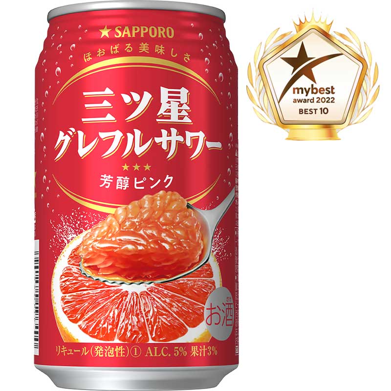 サッポロチューハイ 三ッ星グレフルサワー 芳醇ピンク 【350ml×24本(1ケース)】 グレープフルーツ