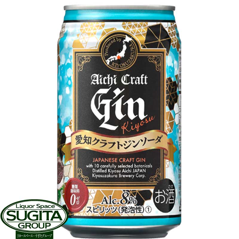 キヨス 愛知クラフトジンソーダ 缶 8% 350ml 清州桜 ジン GIN 国産クラフトジン 糖類 酸味料 ゼロ