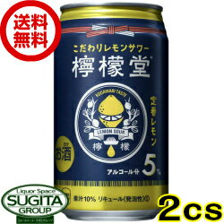 【送料無料】 コカコーラ 檸檬堂　定番レモン 5% 【350ml×48本(2ケース)】 チューハイ