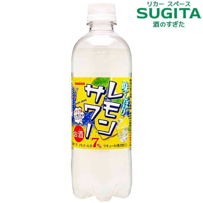 サンガリア 味しぼりレモンサワー 7% ペットボトル 【500ml×24本(1ケース)】 チューハイのサムネイル