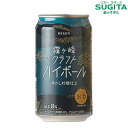 霧ヶ峰クラフトハイボール350ml缶 標高1,600mの信州・霧ヶ峰高原から流れる伏流水。自社井戸に湧き出る日本酒の仕込みにも使用する清冽な「仕込み水」で製造したモルトウイスキーを英国産スコッチウイスキーとブレンドし、焦がし杉樽で熟成。ウイスキーの味わいを素直に引き出す「仕込み水」で割った美味しいハイボールが誕生しました。200年以上の歴史を持つ造り酒屋だからこそできた味をお楽しみください。 麗人酒造がウイスキーハイボールの商品化を目指した時に【日本酒蔵らしさ】とは？と考えを巡らせました。日本酒でも使用する木樽（杉樽）を活かせないか、ウイスキーの樽は内部を焼き焦がして使う事が多いので、杉樽の内部を焦がしてはどうかと試行錯誤を重ね、ほのかに香る清々しい杉の香りと凛とした味わいのウイスキーハイボールが出来上がりました。 品目：ウイスキー(発泡性) 原材料名： グレーンウイスキー(英国製造)、モルトウイスキー(英国製造、国内製造)/炭酸ガス アルコール度数：8％