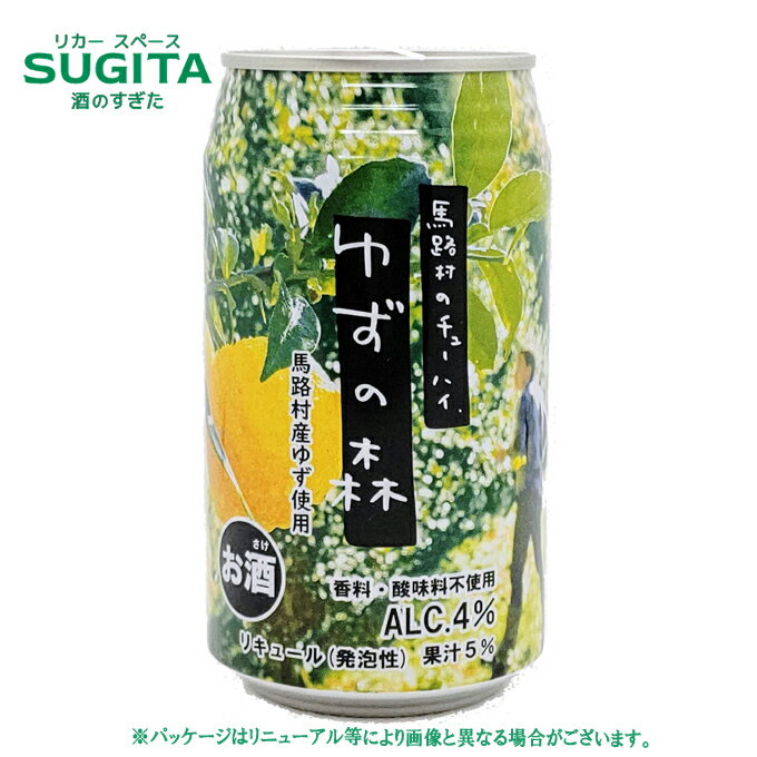 馬路村のチューハイ　ゆずの森　350ml　|　缶チューハイ 香料不使用 酸味料不使用 馬路村 農協 高知 ゆす 柚子 YUZU
