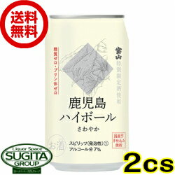 【送料無料】宝山特別限定酒鹿児島ハイボール　さわやか【350ml×48本(2ケース)】