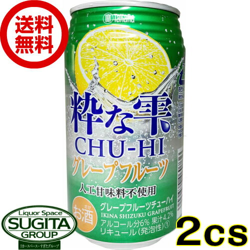 【送料無料】【お値打ちチューハイ】 宝酒造 粋な雫 グレープフルーツ 6% 【350ml×48本(2ケース)】 チューハイ IBJオ…