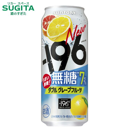 -196 無糖 ダブルグレープフルーツ【500ml×24本(1ケース)】 | 倉庫出荷 サントリー 無糖 チューハイ サワー グレープフルーツ イチキューロク 6%から7%へリニューアル -196 無糖 ダブルグレープフルーツ【500ml×24本(1ケース)】 | 倉庫出荷 サントリー 無糖 チューハイ サワー グレープフルーツ イチキューロク 6%から7%へリニューアル