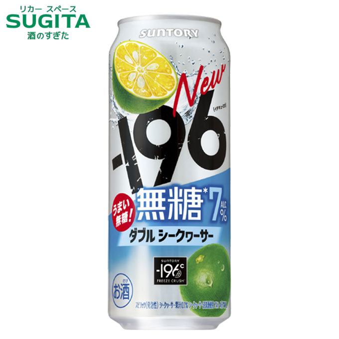-196 無糖 ダブルシークヮーサー【500ml】 | サントリー 無糖 チューハイ サワー シークワーサー イチキューロク 6%から7%へリニューアル
