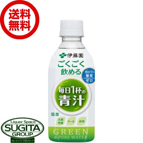 伊藤園 ごくごく飲める毎日1杯の青汁 350ml ペットボトル お茶 健康 大麦若葉 ケール 青汁 カロリー 糖質 ゼロ 国産 伊藤園 無糖 野菜..