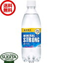 【送料無料】 伊藤園 ミネラルストロング強炭酸水 シリカ含有 ペットボトル 【500ml×24本(1ケース)】 無糖炭酸水ソーダ シリカ含有水 ..