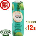 【送料無料】 マリー 100 ココナッツウォーター 1000mlパック 【1L×12本(1ケース)】 Malee COCONUT WATER ヤシの実 ココナッツジュース スポーツドリンク タイ