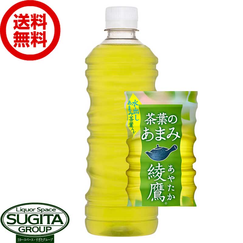 ＜10・20%offクーポン＞綾鷹 茶葉のあまみ525ml PET　ラベルレス 【525ml×24本(1ケース)】　｜　【直送】コカ コーラ ペットボトル お茶 緑茶 53399