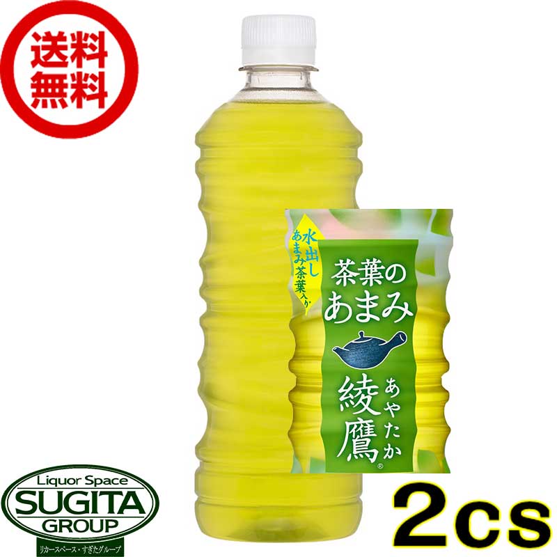 綾鷹 茶葉のあまみ525ml