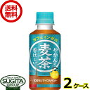 [10%offクーポン] 【直送】 やかんの麦茶 from 爽健美茶 【200ml×60本(2ケース)】 お茶 小型 ペットボトル やかん 麦茶 カフェインゼロ 送料無料