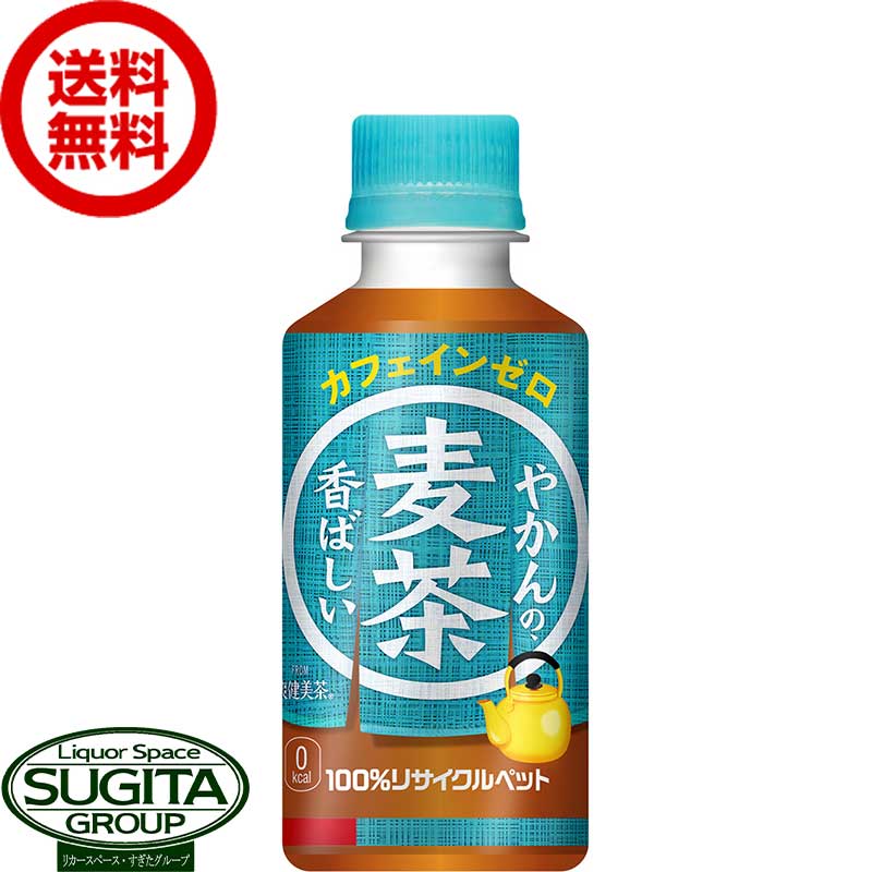 10 offクーポン~5/16 【直送】 やかんの麦茶 from 爽健美茶 【200ml×30本(1ケース)】 お茶 小型 ペットボトル やかん 麦茶 カフェインゼロ 送料無料