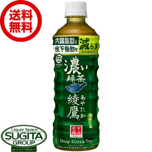 綾鷹 濃い緑茶 FFC PET 52